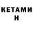 Кетамин ketamine Zikmen 1